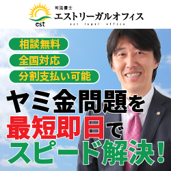 司法書士エストリーガルオフィス