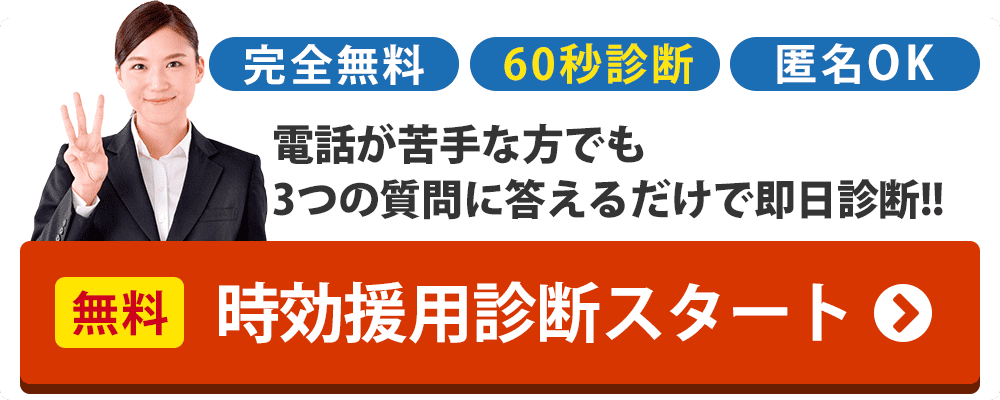 時効援用できるかどうかシミュレーター