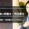 闇金に強い弁護士・司法書士厳選9選 | 着手金・費用比較と選び方【2025年最新版】