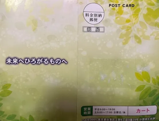 闇金カート営業用はがき表面