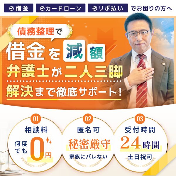 弁護士法人ちらいふくに債務整理の相談をする！