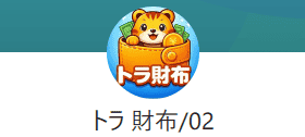 トラ財布外国人闇金LINEスクショ