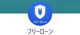 フリーローン外国人闇金LINEスクショ