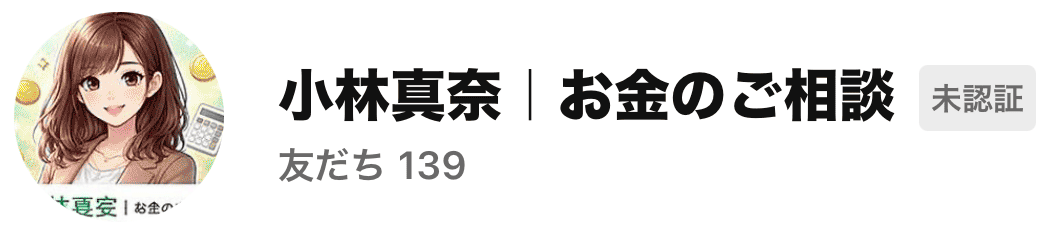小林真奈  お金のご相談外国人闇金LINEスクショ